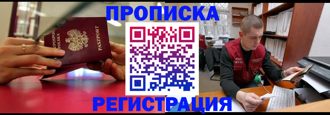 прописка законно в Чайковском