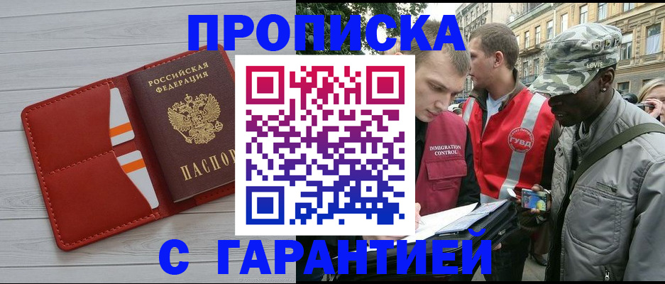 прописка для работы в Чайковском